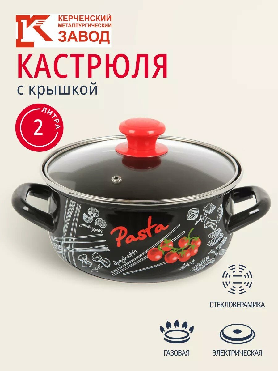 Кастрюля эмалированная 2л с крышкой Керченский завод Болоньезе