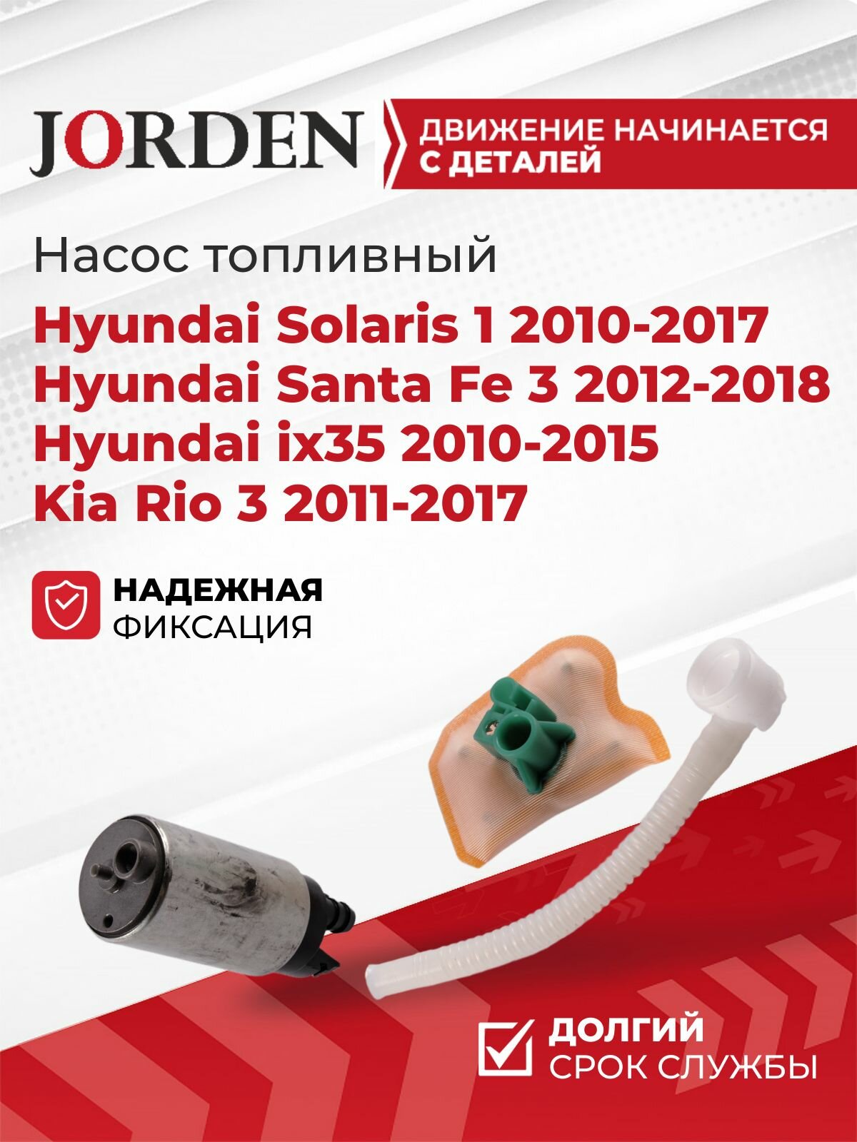 Насос топливный для Хендай Солярис Hyundai Solaris 1 2010-2017 Санта Фе Santa Fe 3 2012-2018 ix35 1/Tucson 2 2010-2015, Киа Рио Kia Rio 3 2011-2017 бензонасос топливной системы 3 bar 90 L/h в сборе