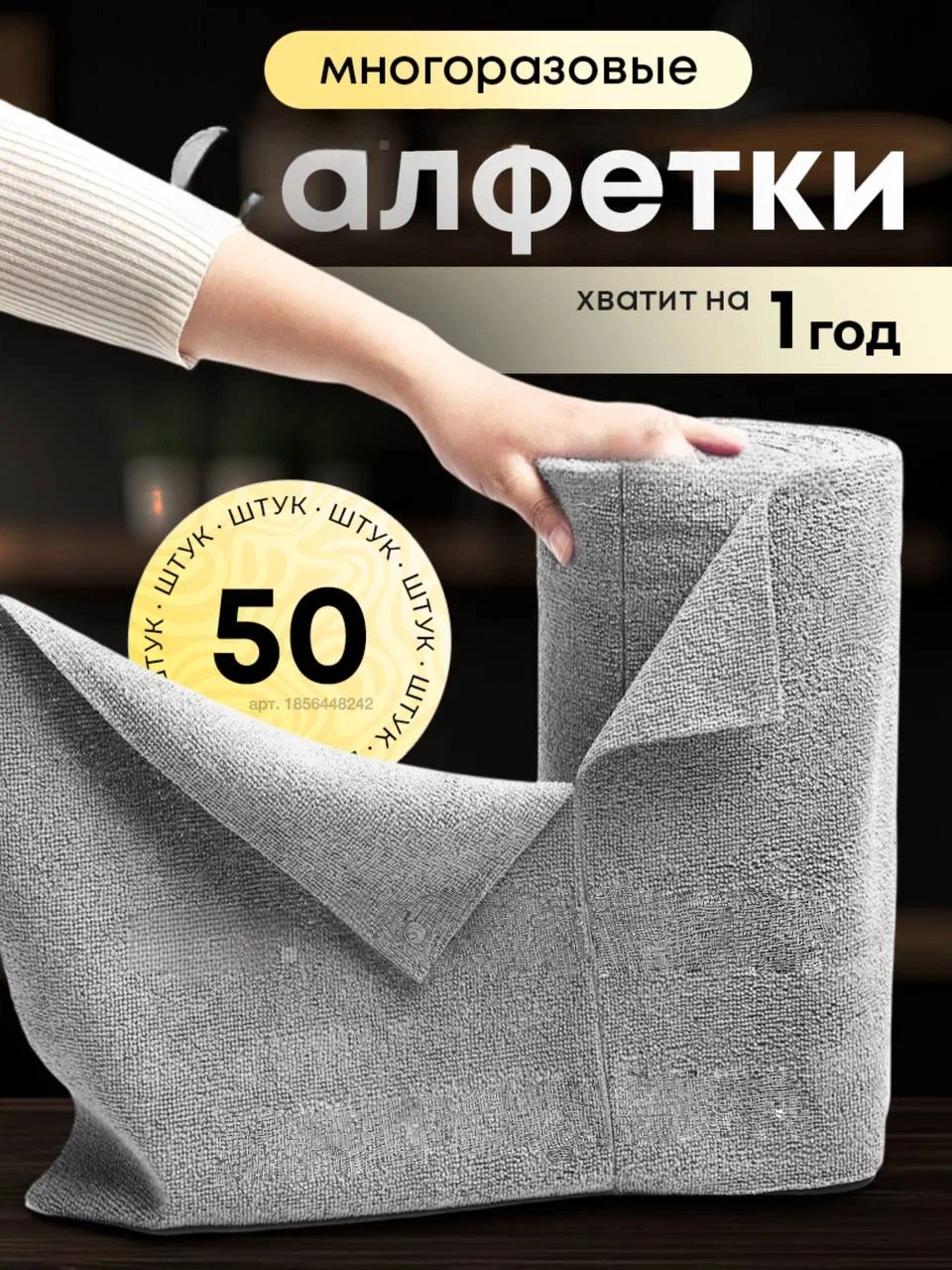 Салфетки Микрофибра 50шт 25x25см Для Кухни Уборки | Рулон Влагопоглощающие Антижир Многоразовые
