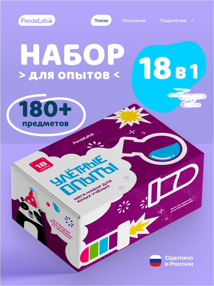 Большой набор опытов для мальчиков и девочек 18в1 / Эксперименты для детей / Подарок для 5 6 7 8 9 10 лет