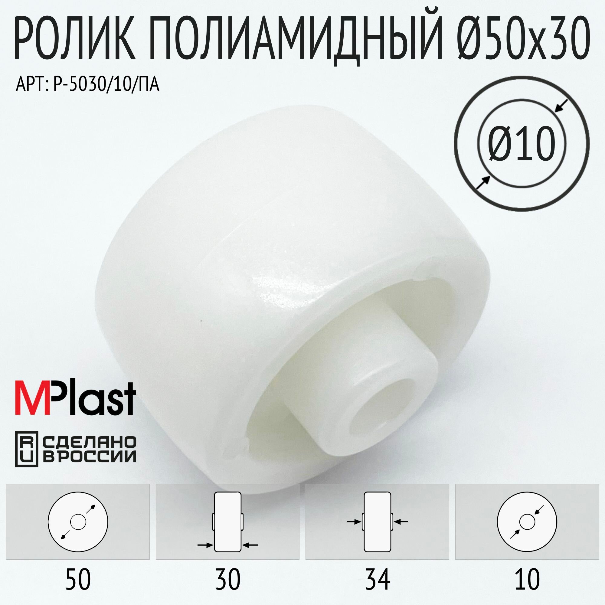 Ролик 50х30/10 мм 1 шт полиамидный/нейлоновый накатывающий (въездной) для рохли