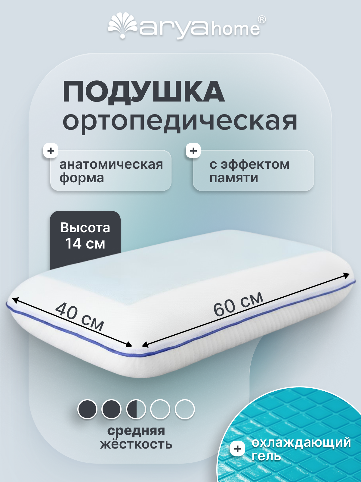 Подушка для сна 60х40 ортопедическая от бренда Arya home Memory Foam
