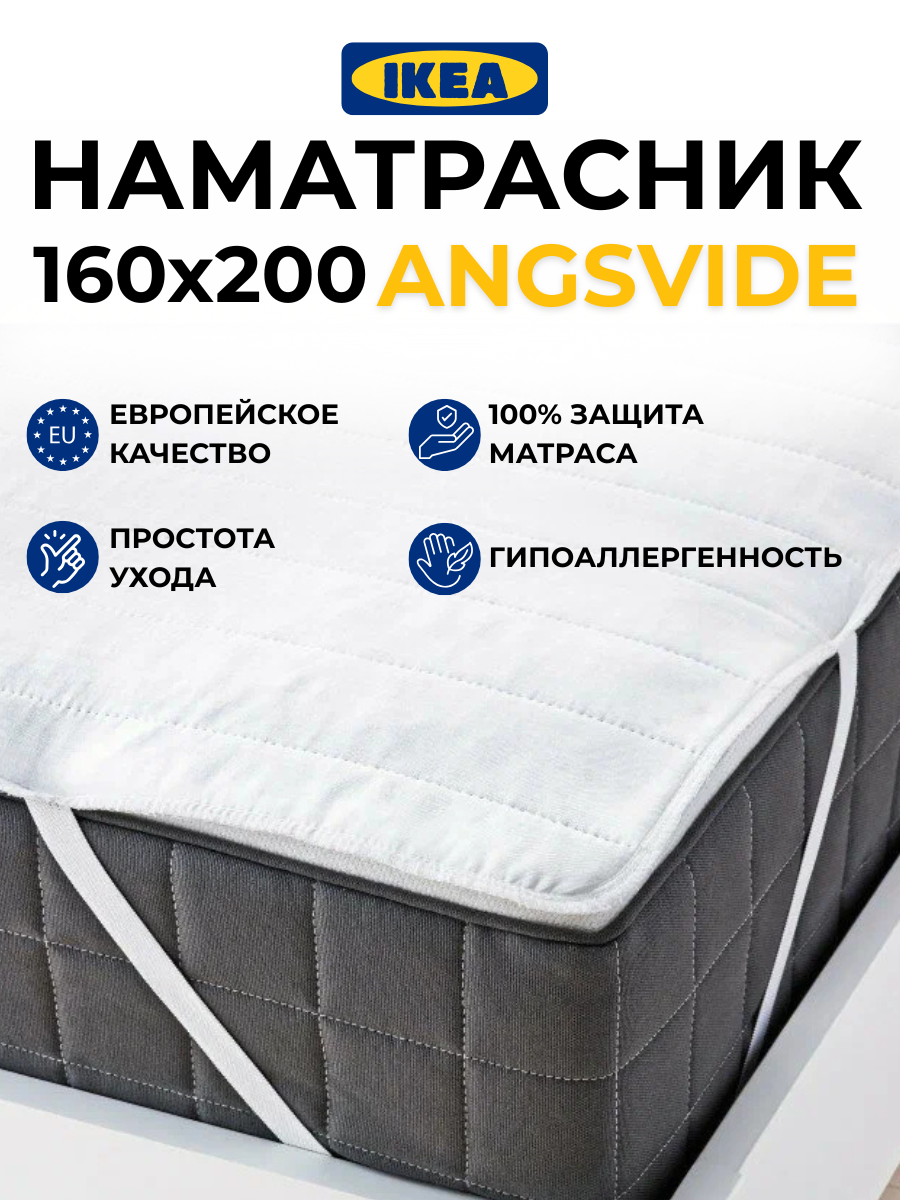 Наматрасник защитный 160х200 см энгсвиде на резинках по углам поликоттон наполнитель полиэстер