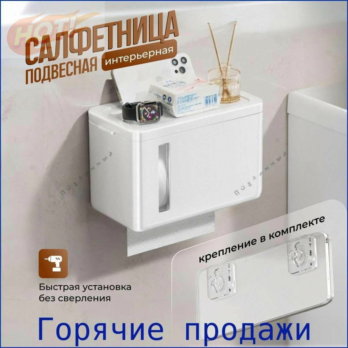 Диспенсер для бумажных полотенец, настенный, пластиковый, белый, длина 20 см