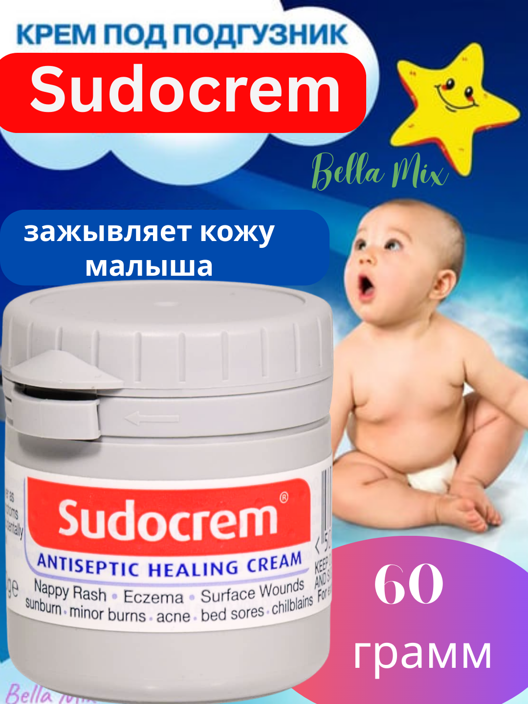 Sudocrem – забота о коже малыша и комфорт мамы с первых дней жизни