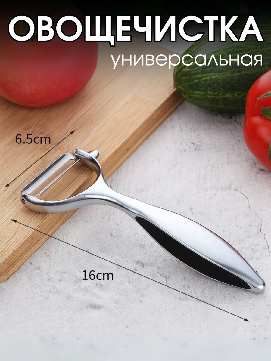 Овощечистка для овощей ручная, Металл. картофелечистка, горизонтальная, слайсер для нарезки, чистилка