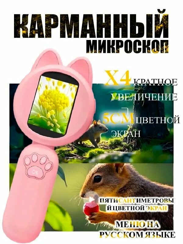 Микроскоп цифровой розовый с монитором для увеличения насекомых и записью видео, обучающая игрушка