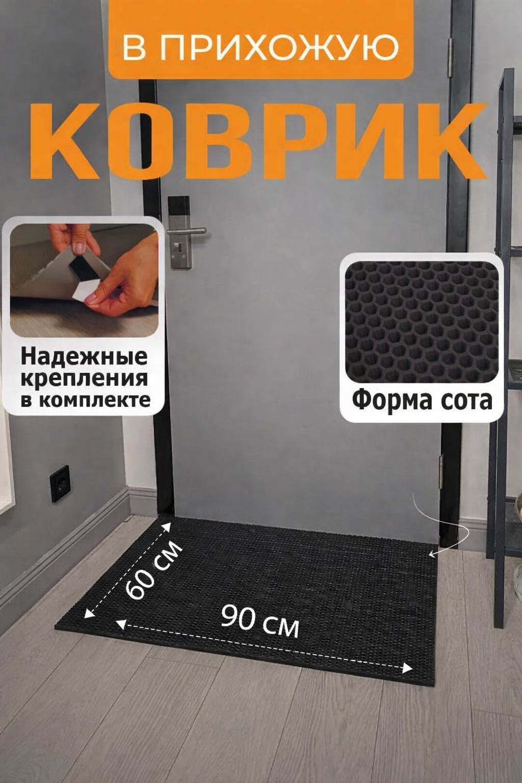 Коврик придверный ВКоврике, EVA, без окантовки, 60x90 см, черный