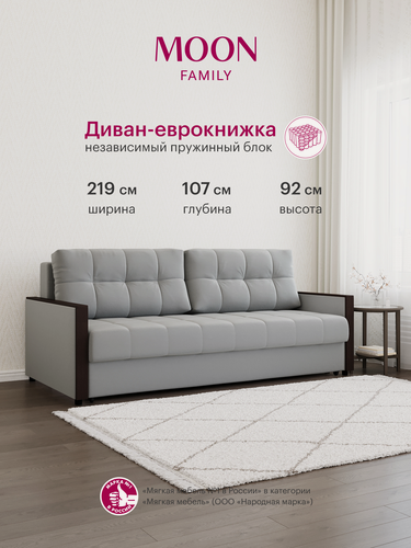 Изображение товара Диван-кровать раскладной еврокнижка MOON FAMILY 135 велюр светло-серый , Независимый пружинный блок , 219х107х92 см