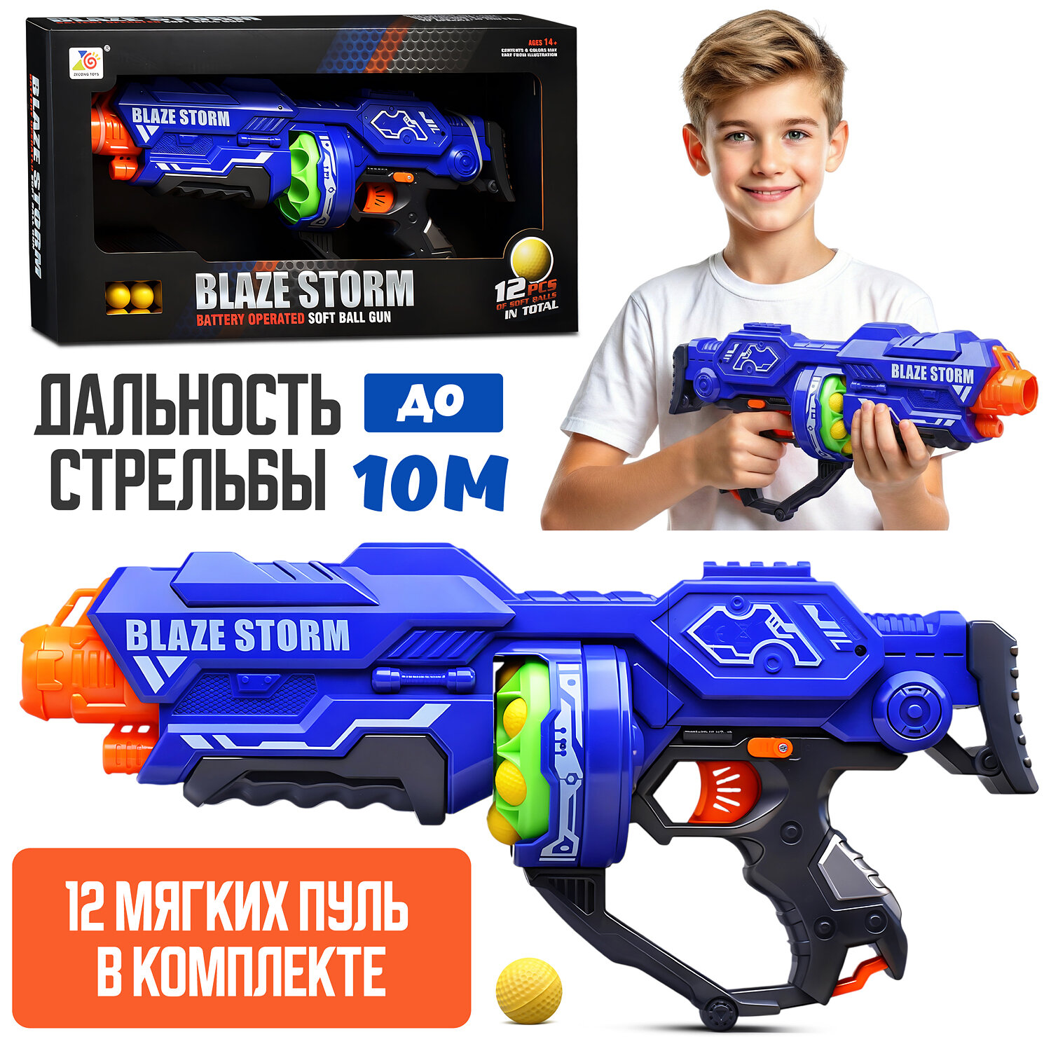 Бластер ZC7116A "Blaze Storm" с мягкими пулями, 43х9.5х20 см.