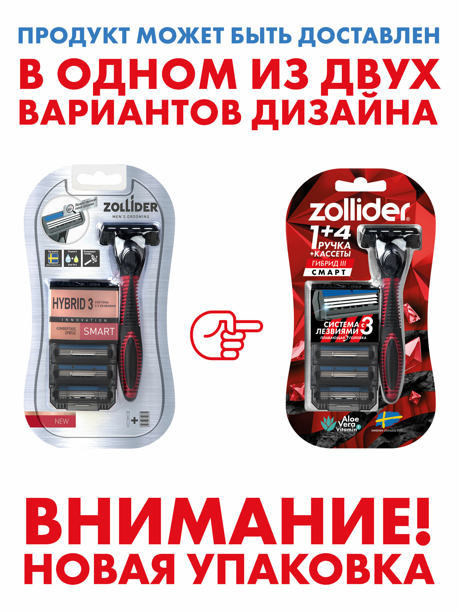 Станок для бритья мужской Zollider Hybrid 3 SMART со сменными картриджами, бритва мужская с 3 лезвиями, ручка + 4 сменных кассеты в упаковке — фото 1