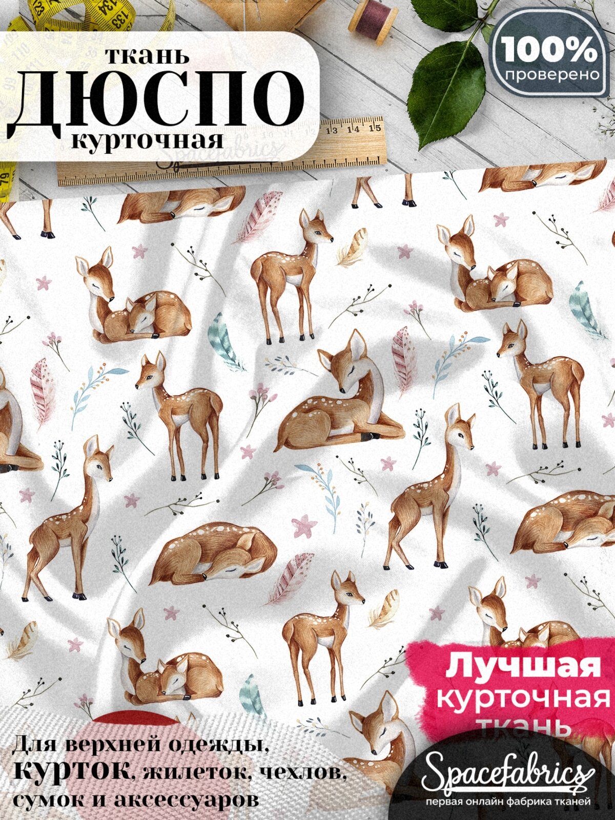 Дюспо 240T WR PU Milky, курточная ткань для шитья, 85 г/м , отрез 147х100 см, плащевая, принт
