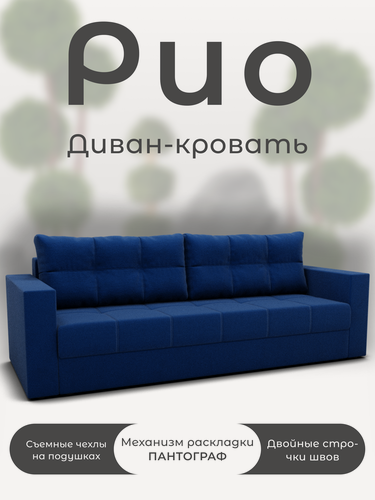 Изображение товара Прямой диван, Диван-кровать Рио, механизм Пантограф, велютта 26