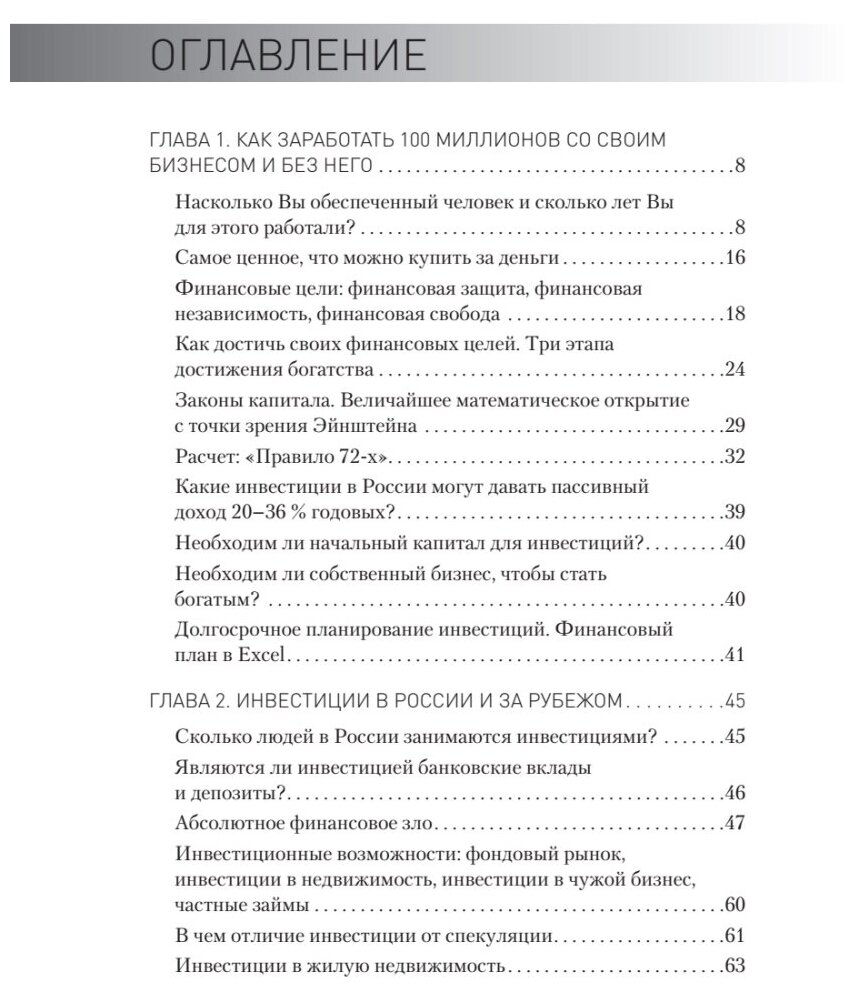 Богатство и свобода: как построить благосостояние своими руками - фото №2