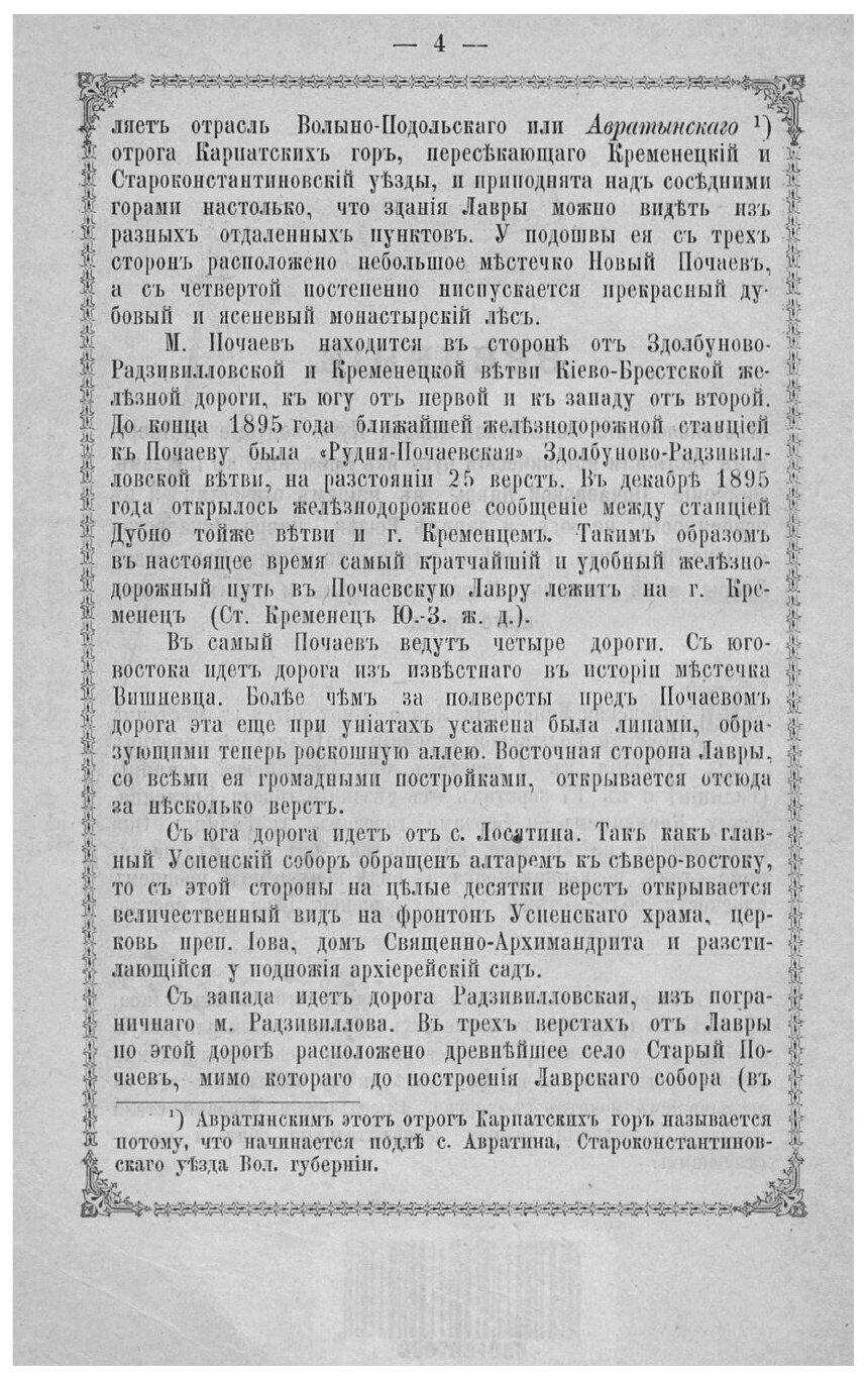 Книга Почаевская Успенская лавра - фото №3