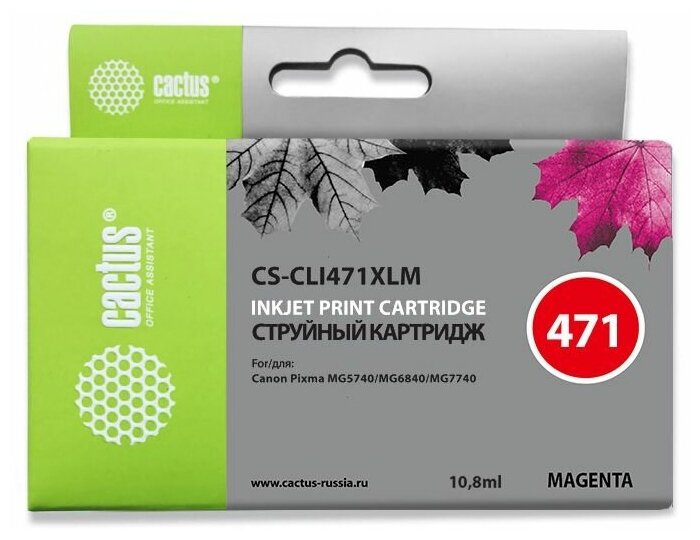 Картридж Cactus CS-CLI471XLM совместимый струйный картридж (Canon CLI-471XL - 0348C001) 645 стр, пурпурный