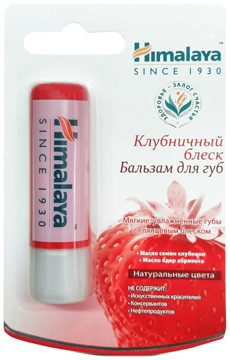 Himalaya Herbals Бальзам для губ "Клубничный блеск", 4.5 мл, HIMALAYA HERBALS