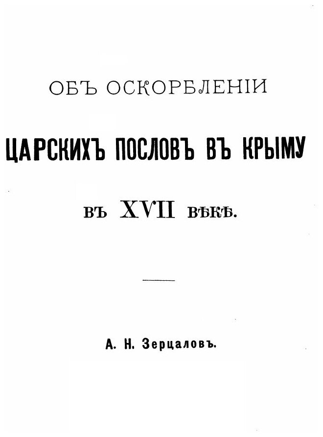 Книга Чтения В Обществе Истории и Древностей Российских при Московском Университете, 18... - фото №6