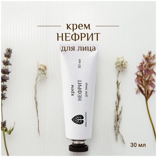 Крем для лица, Baikal Cosmetics, Нефрит, 30 мл.