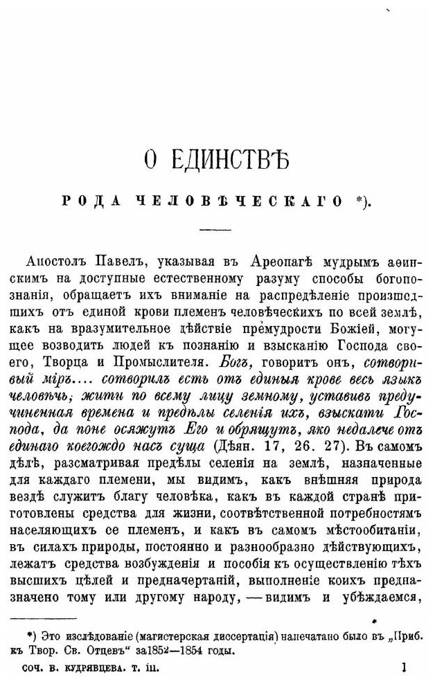 Книга Сочинения, том Iii, Выпуск 2 - фото №3