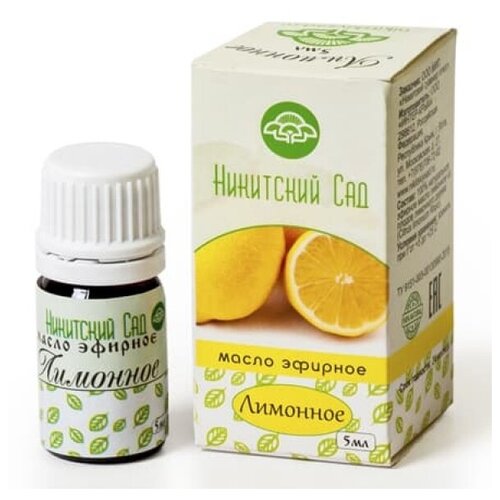 Эфирное масло лимона, 5 мл.