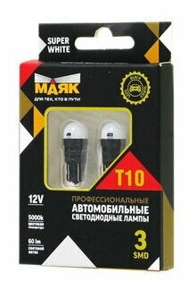 Лампа светодиодная 12V T10 W W21x95d Маяк SUPER WHITE 2 шт. блистер 12T10/BLK02/2BL Маяк 12T10BLK022BL