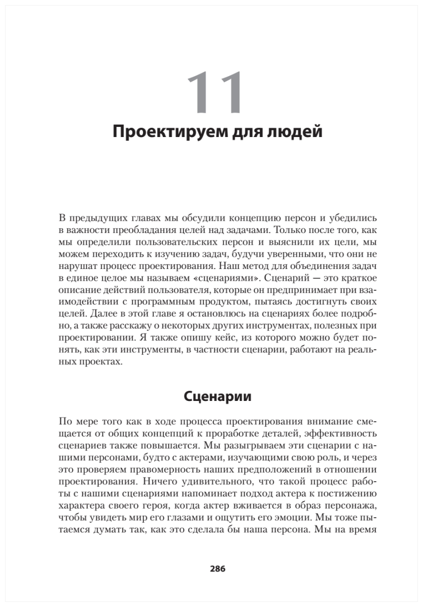 Психбольница в руках пациентов. Алан Купер об интерфейсах - фото №12