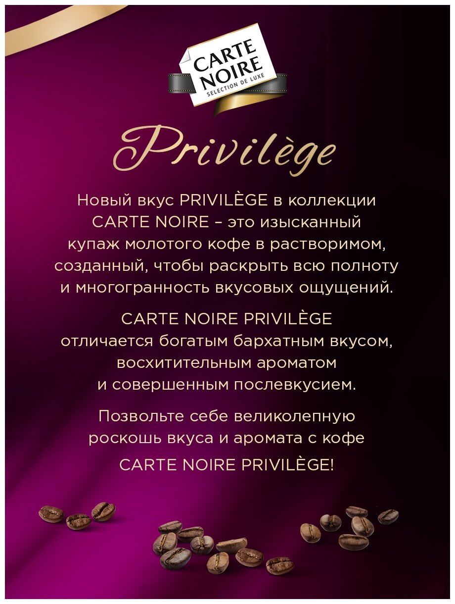 Кофе растворимый сублимированный Carte Noire Privilege (Карт Нуар Привилегия) (1 шт.), Арабика, 95 г - фотография № 4