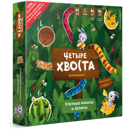 Дополнение 1. улётные кокосы И шляпы для настольной игры четыре хвоста (на тайлах)