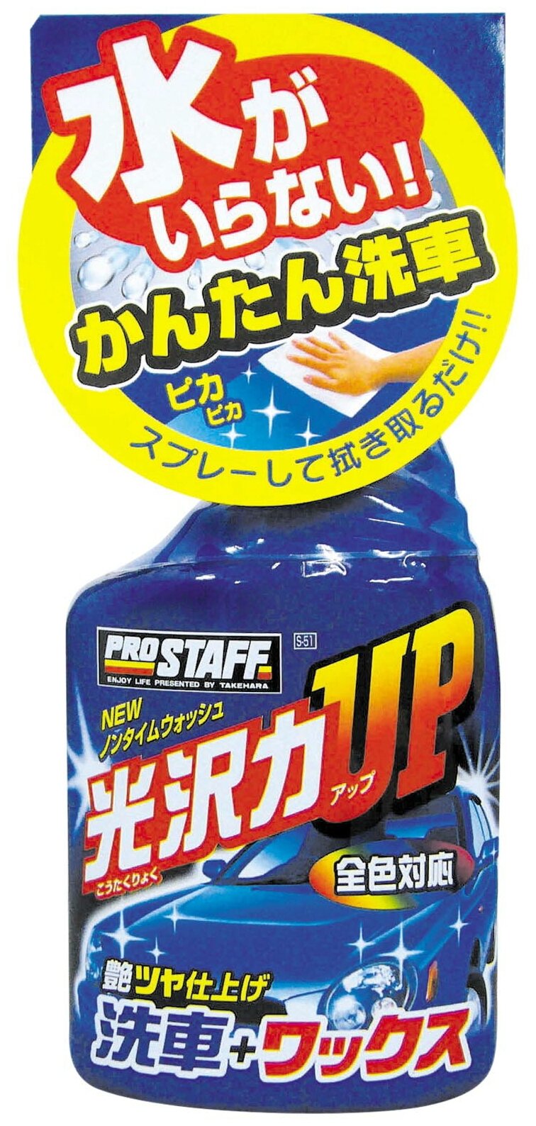 ProStaff Car Polish & Cleaning "NEW Non-Time Wash" S-51