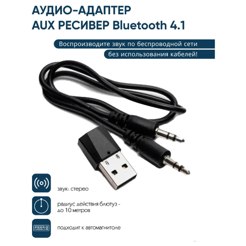 Bluetooth AUX ресивер адаптер в автомобиль Передатчик музыки по Bluetooth в автомобиль приемник 29000₽