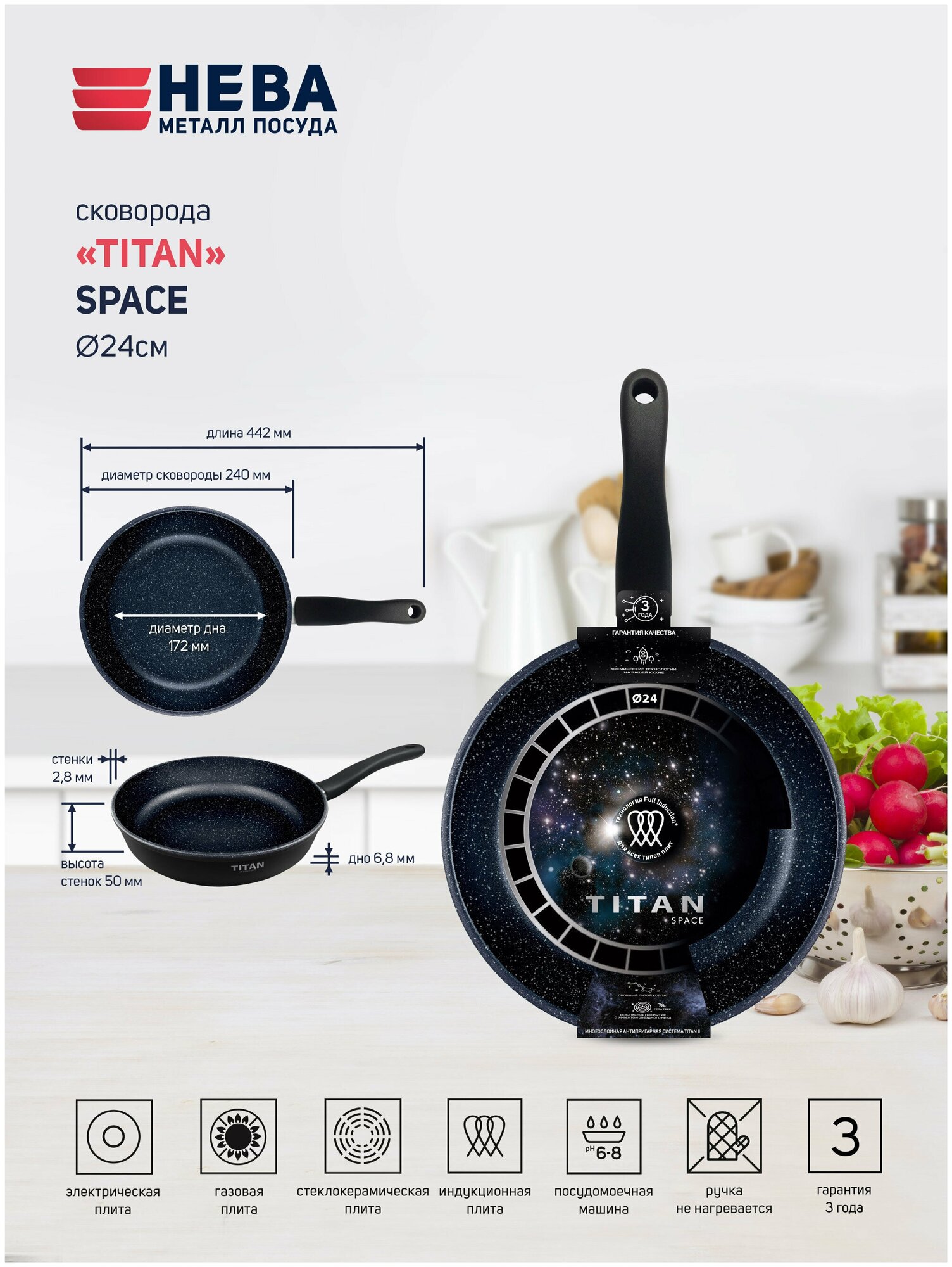 Сковорода нева металл посуда 918124i Titan Space, 24 см.