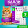 BioDoctor капли от блох и клещей Биокапли для кошек 3 шт. в уп., ...