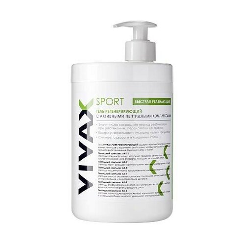 vivax вивакс разогревающий крем с аминокислотными комплексами 200 мл Регенерирующий гель с активными пептидными комплексами Vivax Sport 1000 мл