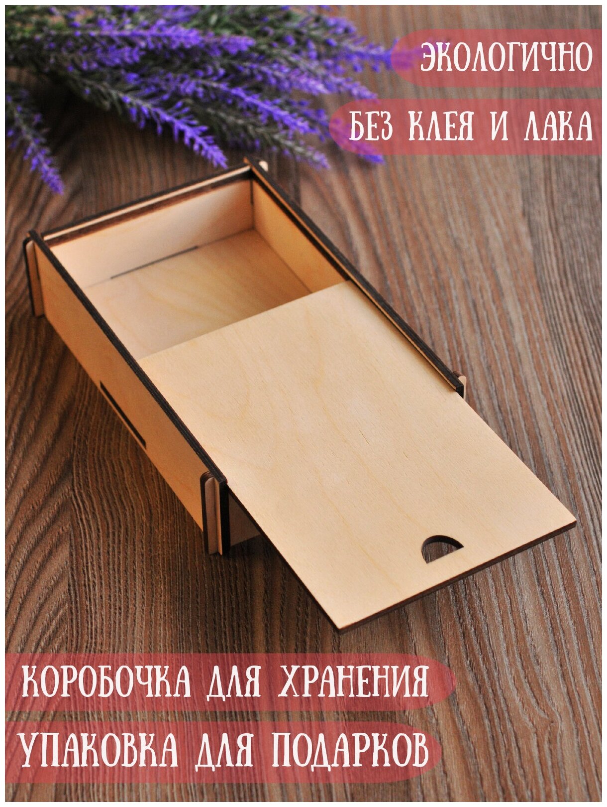 Коробка деревянная подарочная/для хранения RiForm, 16,5х11х4 см