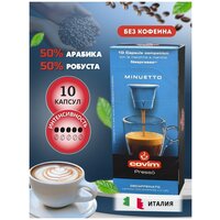 Кофе в капсулах COVIM Nespresso Minuetto Decaffeinated, 10 шт.