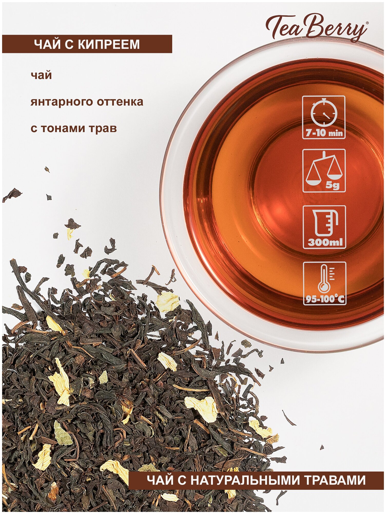 Чай черный листовой Tea Berry "Чай с кипреем (Иван-чай)" 100гр - фотография № 6