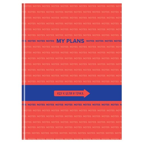 Бизнес-блокнот А4, 80л, BG My Plans, глянцевая ламинация - 2 шт. комплект 5 шт бизнес блокнот а4 80л bg my plans глянцевая ламинация