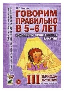 Конспекты фронтальных занятий III периода 5-6 лет