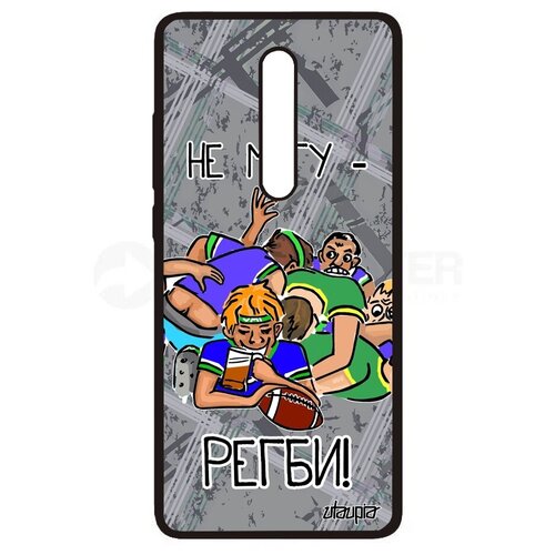 фото Новый чехол для мобильного // xiaomi mi 9t pro // "не могу - у меня регби!" карикатура шутка, utaupia, серый