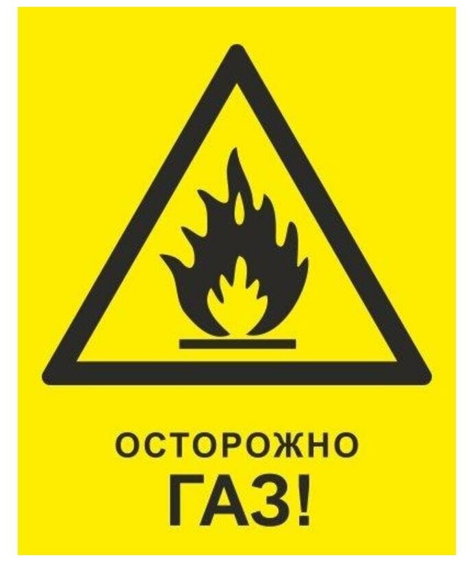 Знак предупреждающий гасзнак ZK034 Осторожно Газ (пластик ПВХ, 200х250мм) 1шт.