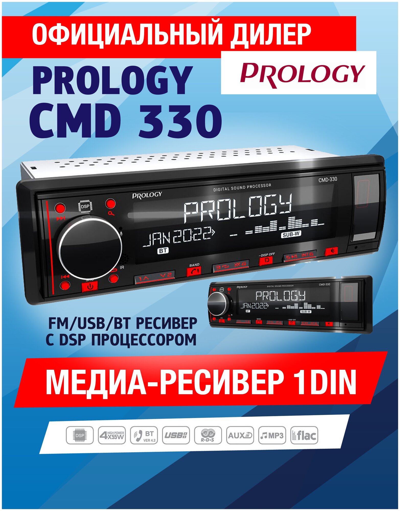 Автомагнитола 1DIN, USB/BT, Prology CMD-330 DSP