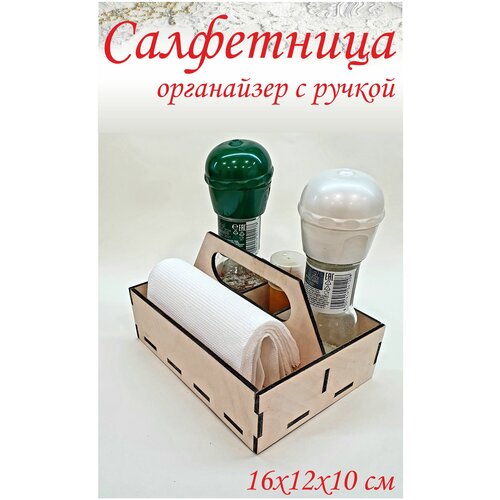 Органайзер для хранения Салфетница с ручкой на стол деревянная с 4-мя отделениями под специи и прочее 16х12х10 см, Рекламастер HOME