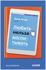 "Любить нельзя воспитывать"