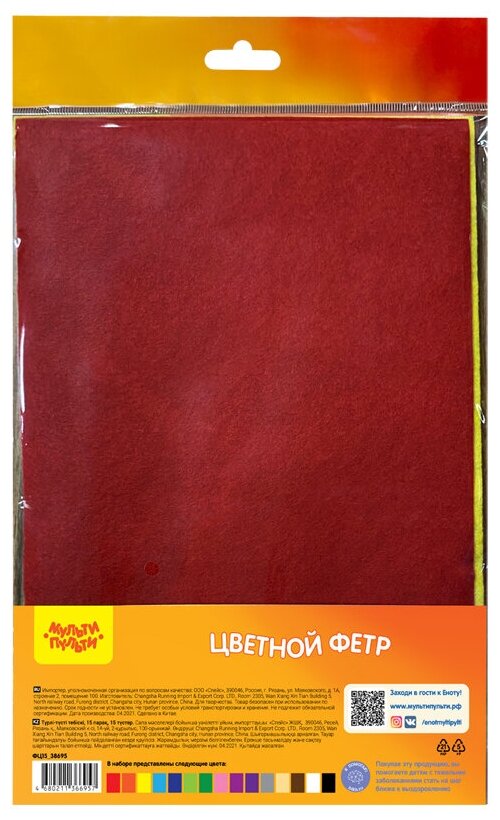 Фетр цветной для творчества и оформления Мульти-Пульти "Приключения Енота" 15 листов А4 (15 цветов) / для детей в школу и детский сад