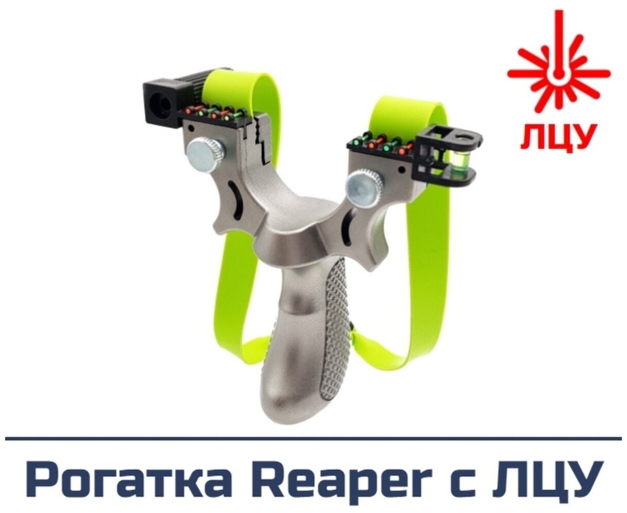 Рогатка Centershot Reaper