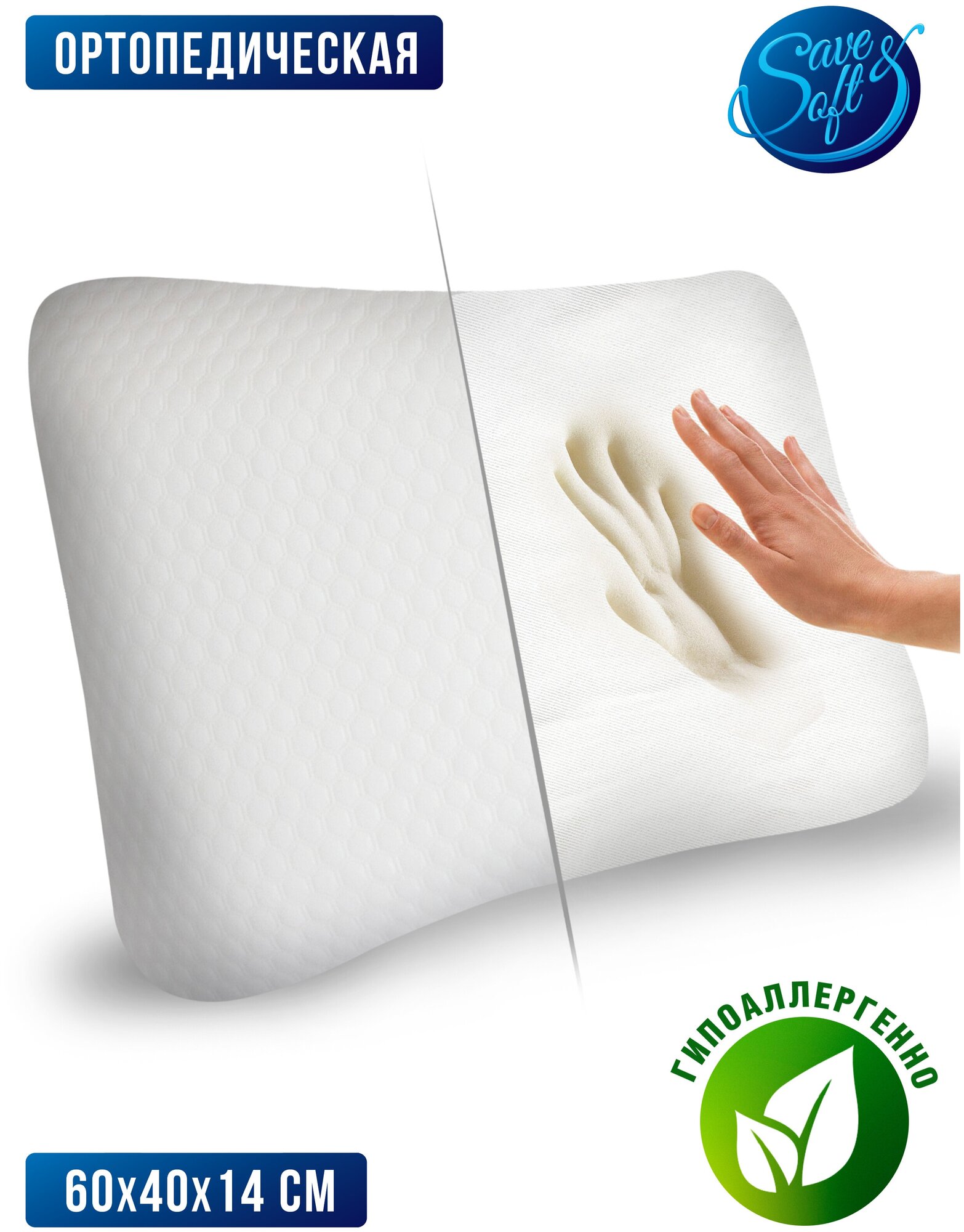 Ортопедическая подушка SAVE&SOFT для сна с валиками 60х40 классическая с эффектом памяти, Memory Foam для шеи и головы, высота 14 см - фотография № 2