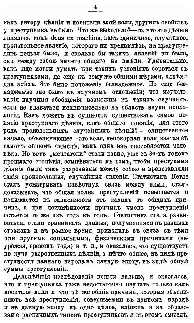 Книга Курс Уголовной политики В Связи С Уголовной Социологией - фото №5