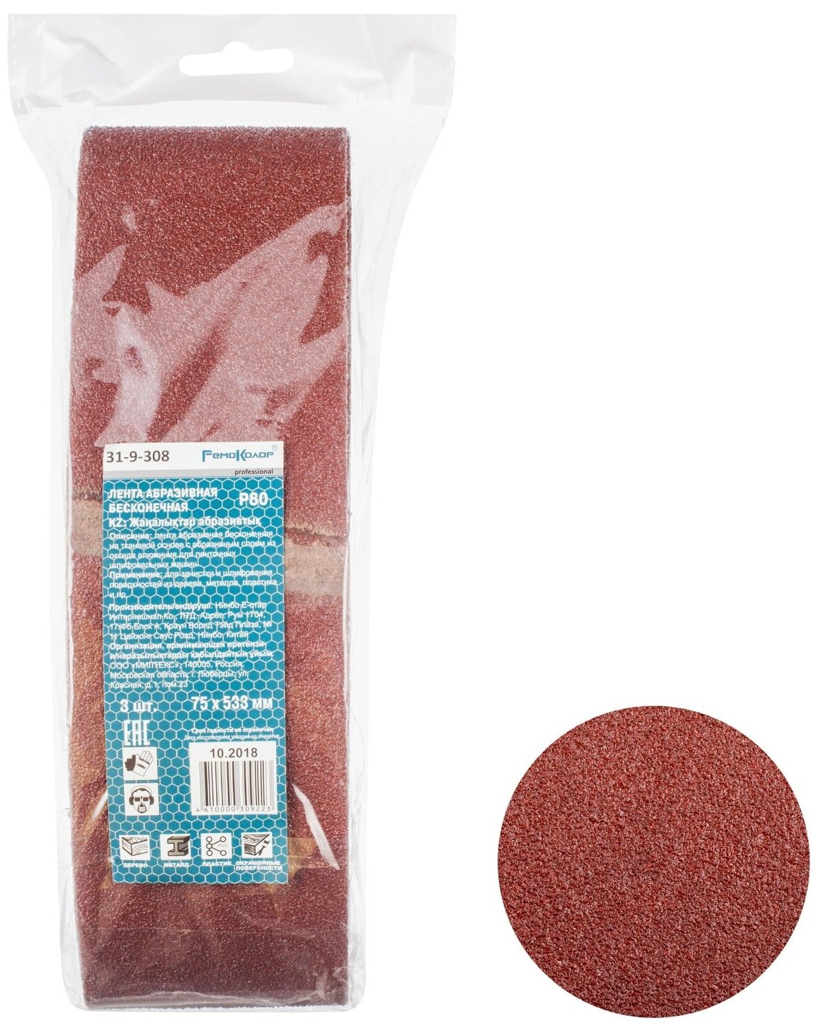 Лента абразивная на тканевой основе, оксид алюминия РемоКолор , Р80, 75х533мм, 3шт. - фото №1