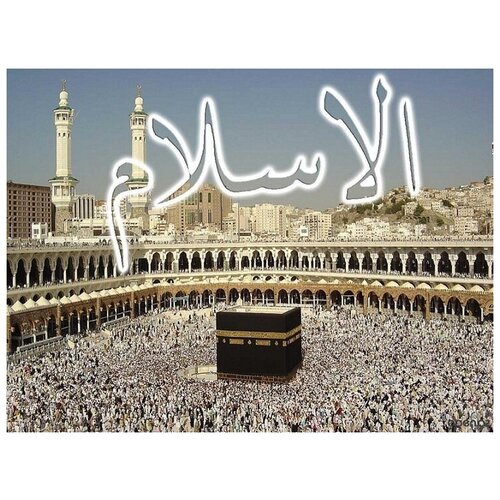 Алмазная мозаика на подрамнике Мечеть аль-Харам 40х50 см сложность 5 цветов 21 Komas 1199₽